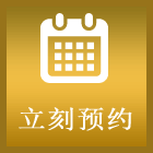 立即预订