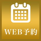 WEB予約